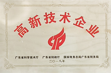 国家高新技术企业