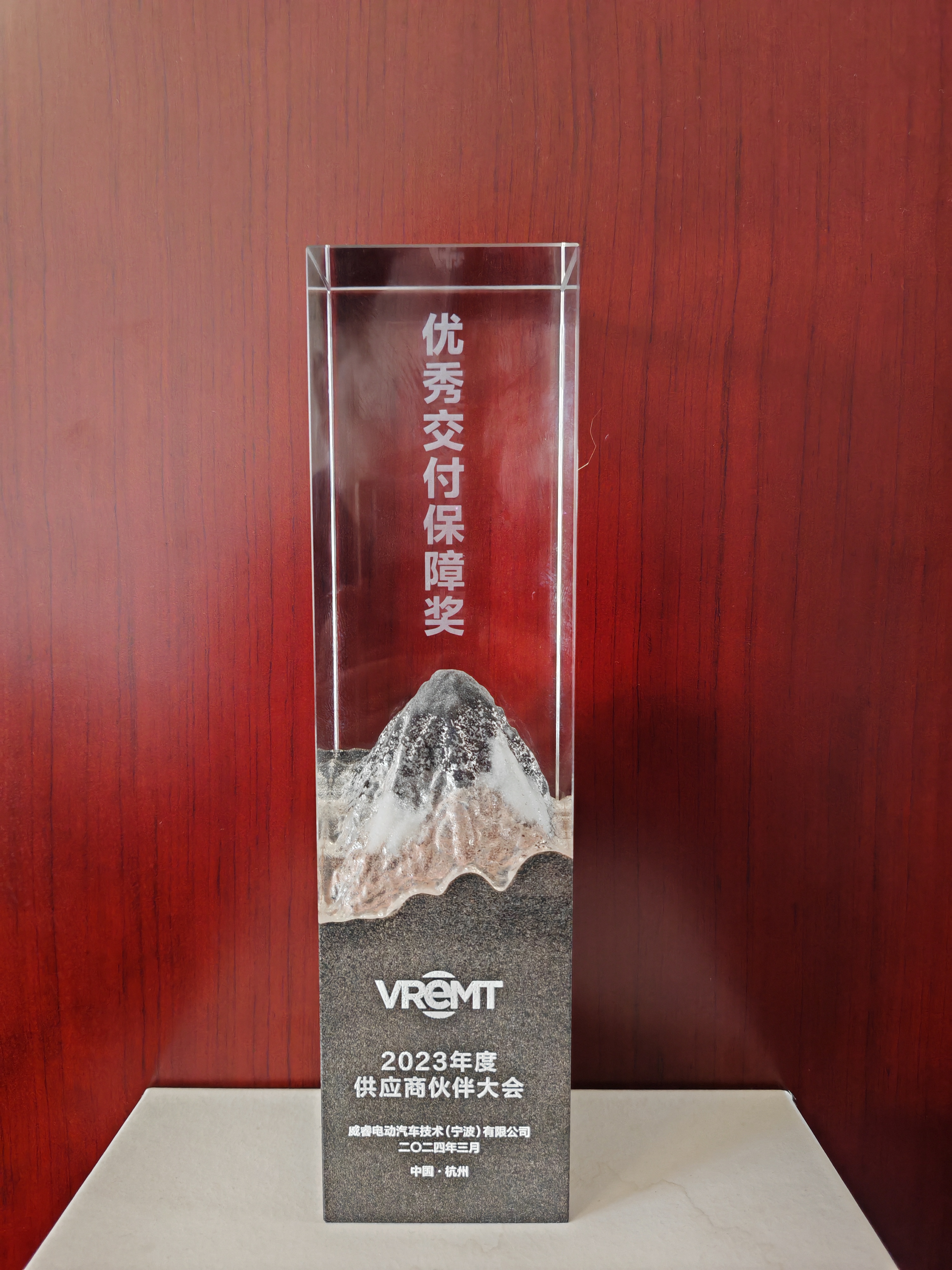 喜讯|MG不朽情缘官网荣获威睿电动“优秀交付保障”奖